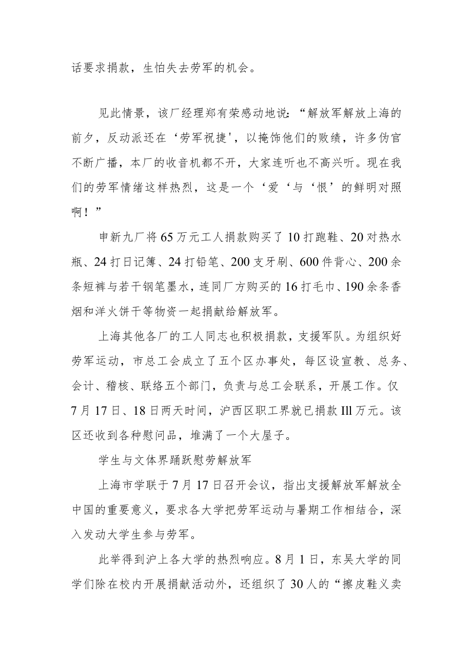 【党课讲稿】上海解放后的第一个建军节.docx_第2页