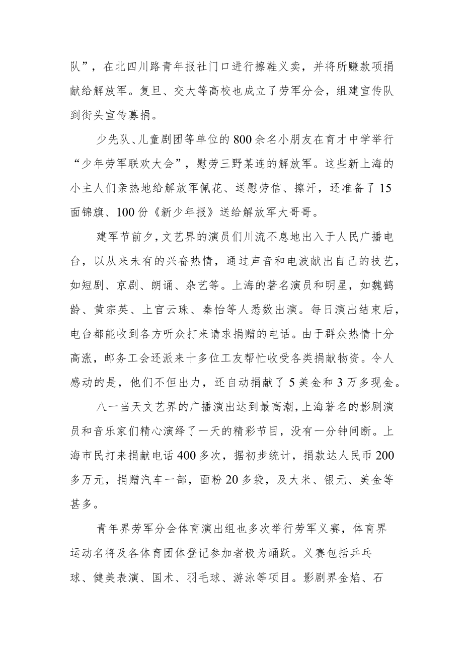 【党课讲稿】上海解放后的第一个建军节.docx_第3页