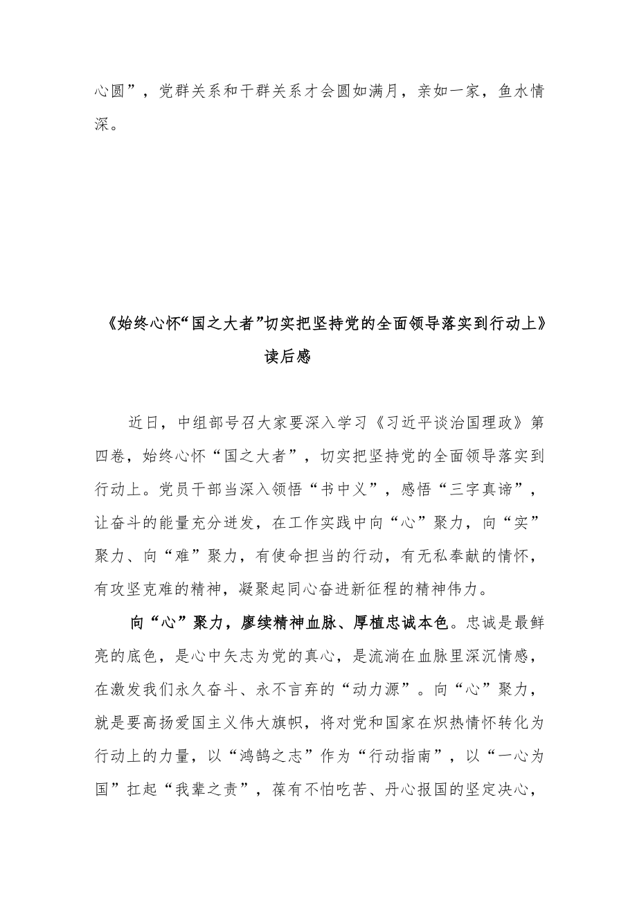 《始终心怀“国之大者”切实把坚持党的全面领导落实到行动上》读后感2篇.docx_第3页