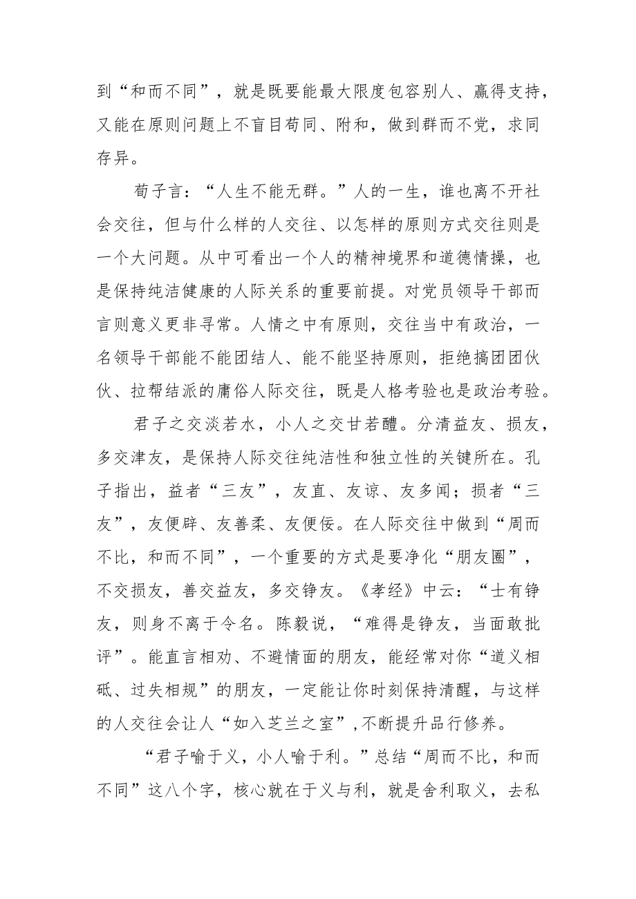 【中心组研讨发言】周而不比 和而不同.docx_第3页