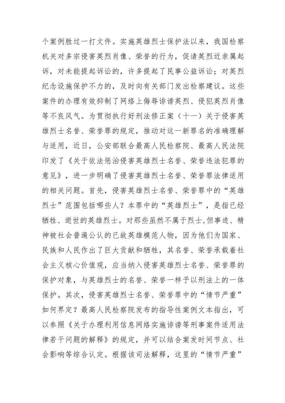 【中心组研讨发言】用法律保护英雄烈士名誉荣誉.docx_第3页