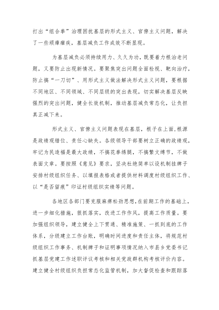 《关于规范村级组织工作事务、机制牌子和证明事项的意见》学习心得体会.docx_第2页