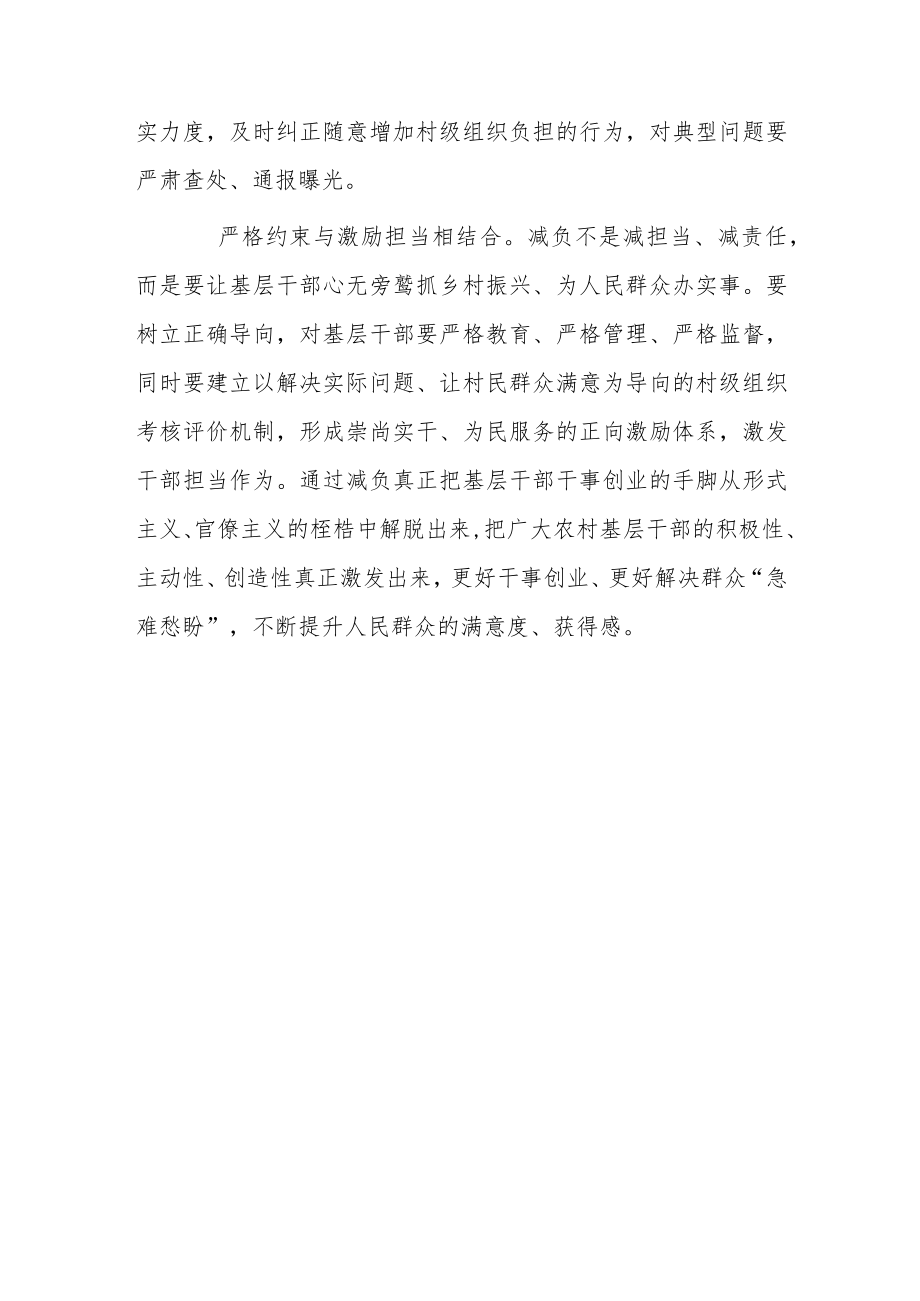 《关于规范村级组织工作事务、机制牌子和证明事项的意见》学习心得体会.docx_第3页