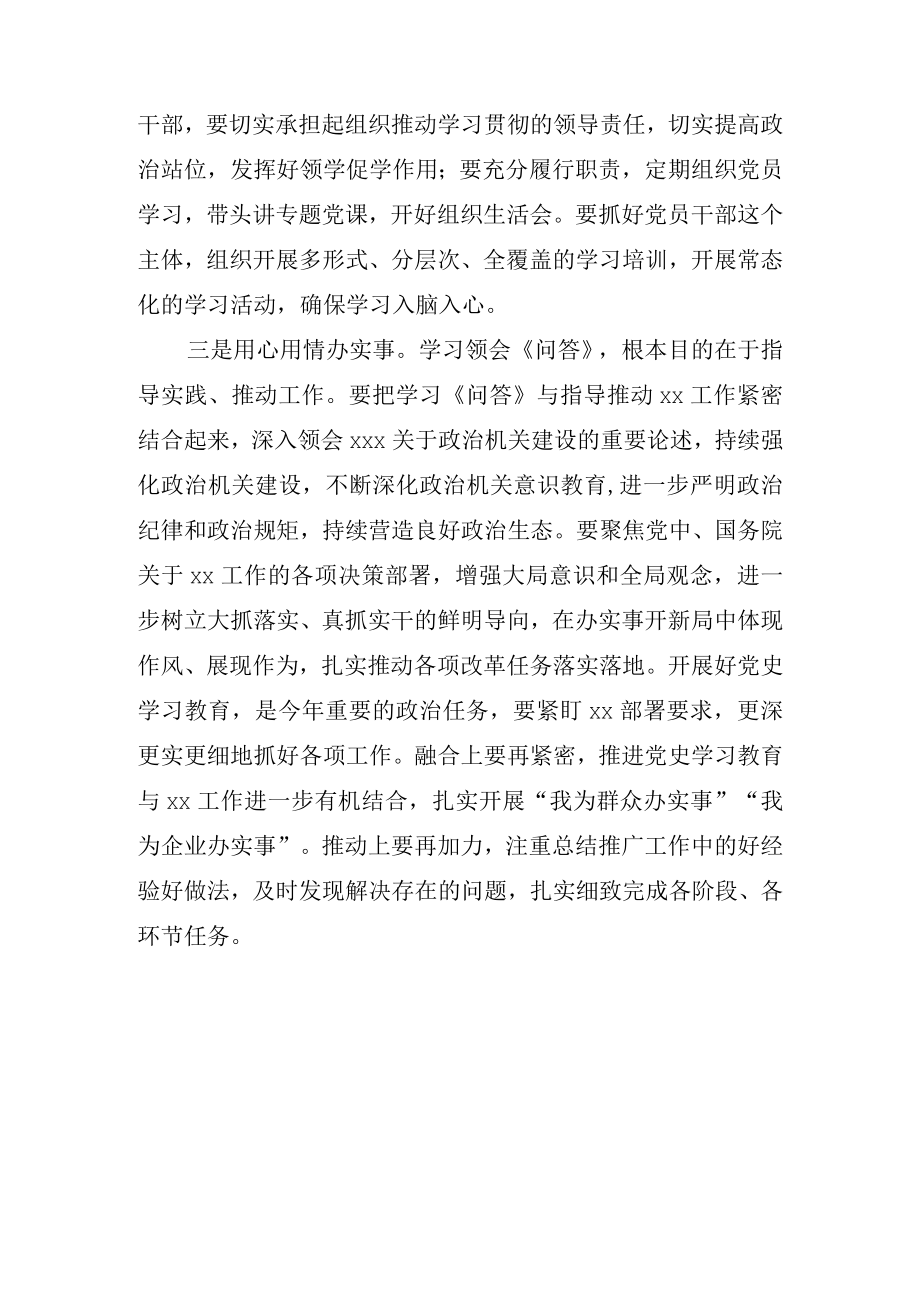 《新时代中国特色社会主义思想学习问答》学习心得体会.docx_第2页