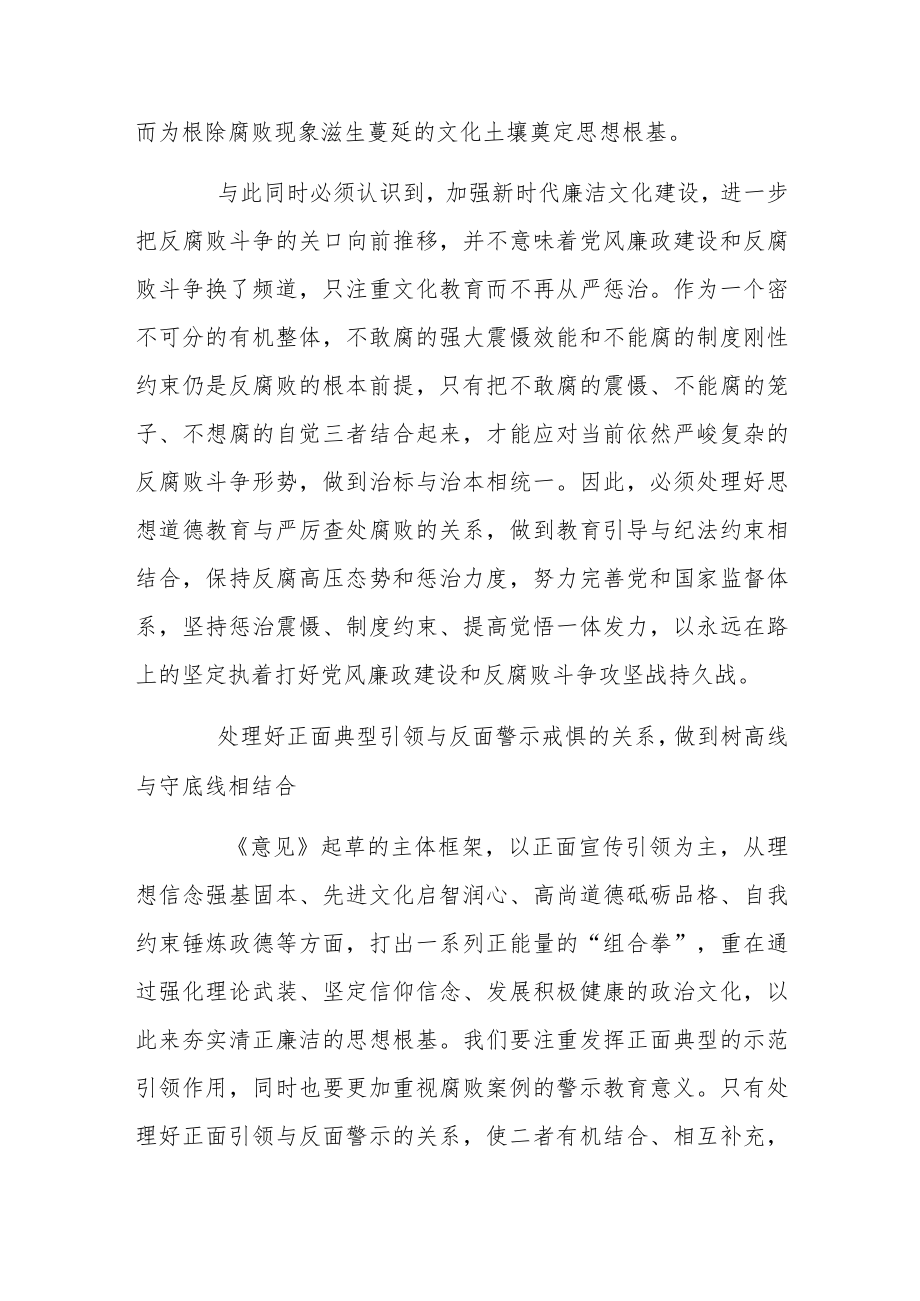 《关于加强新时代廉洁文化建设的意见》领导干部学习心得.docx_第2页