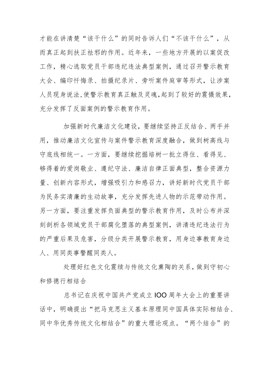 《关于加强新时代廉洁文化建设的意见》领导干部学习心得.docx_第3页