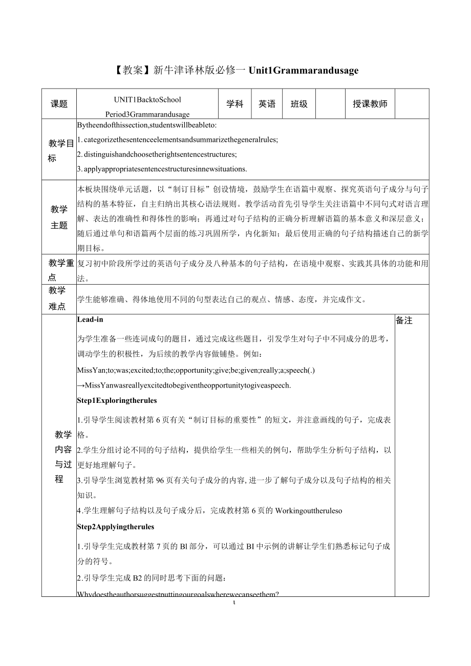 【教案】新译林版 必修一 Unit 1 Grammar and usage.docx_第1页