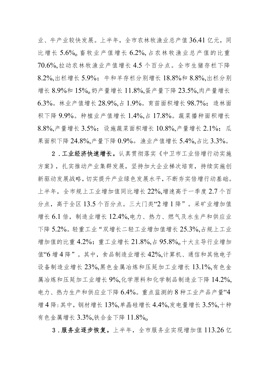 【中心组研讨发言】半全市经济运行稳中有进、稳中向好.docx_第2页