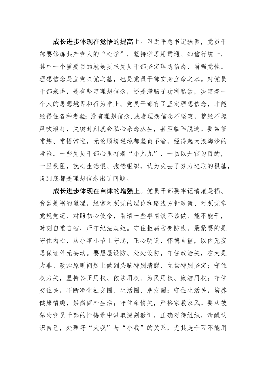 【中心组研讨发言】把成长进步定位在为人民服务坐标上.docx_第2页