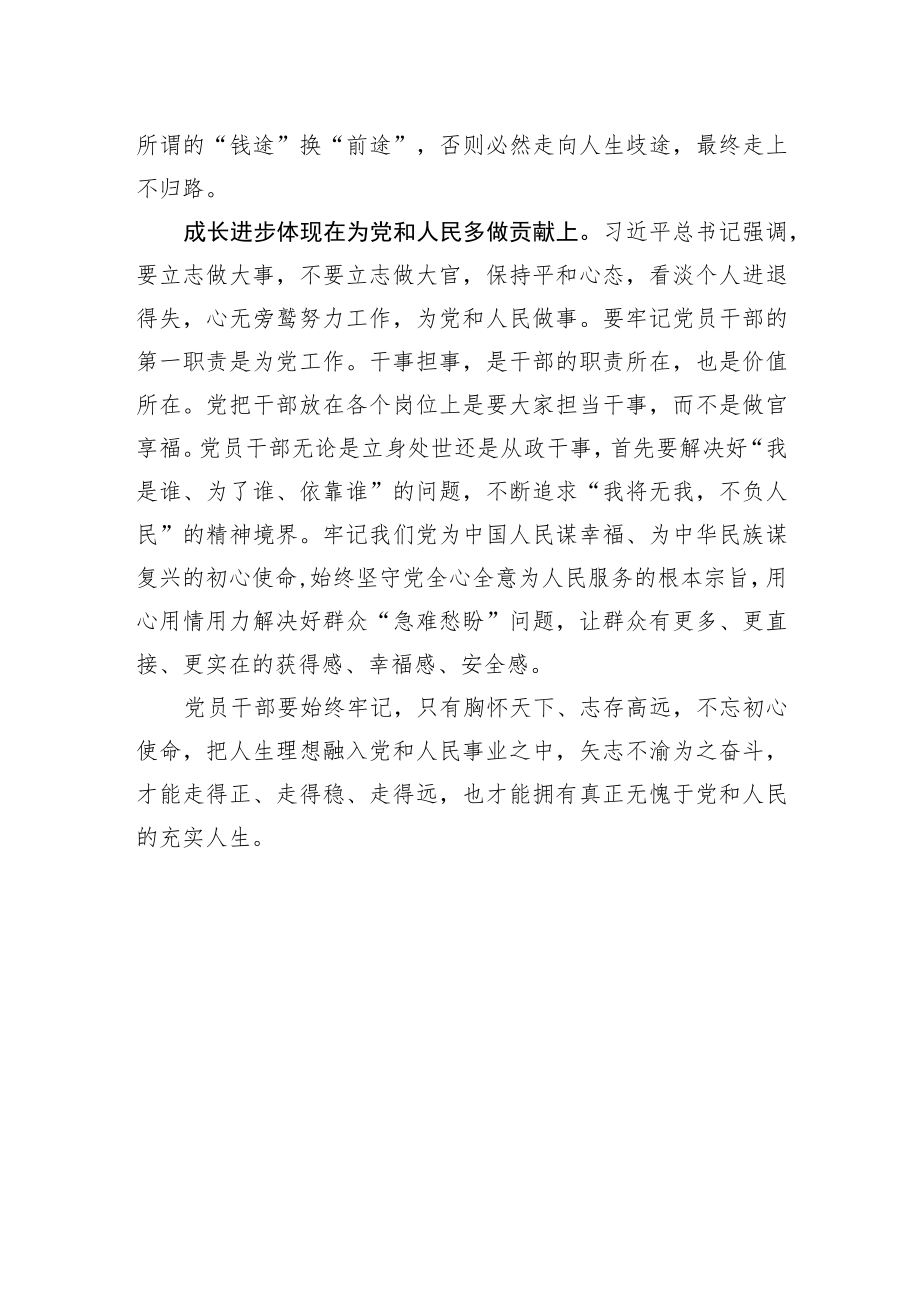 【中心组研讨发言】把成长进步定位在为人民服务坐标上.docx_第3页