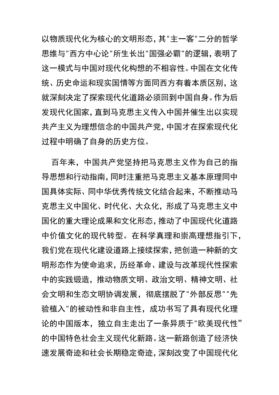 【党课讲稿】全面建设社会主义现代化强国的思想旗帜和根本指针.docx_第3页