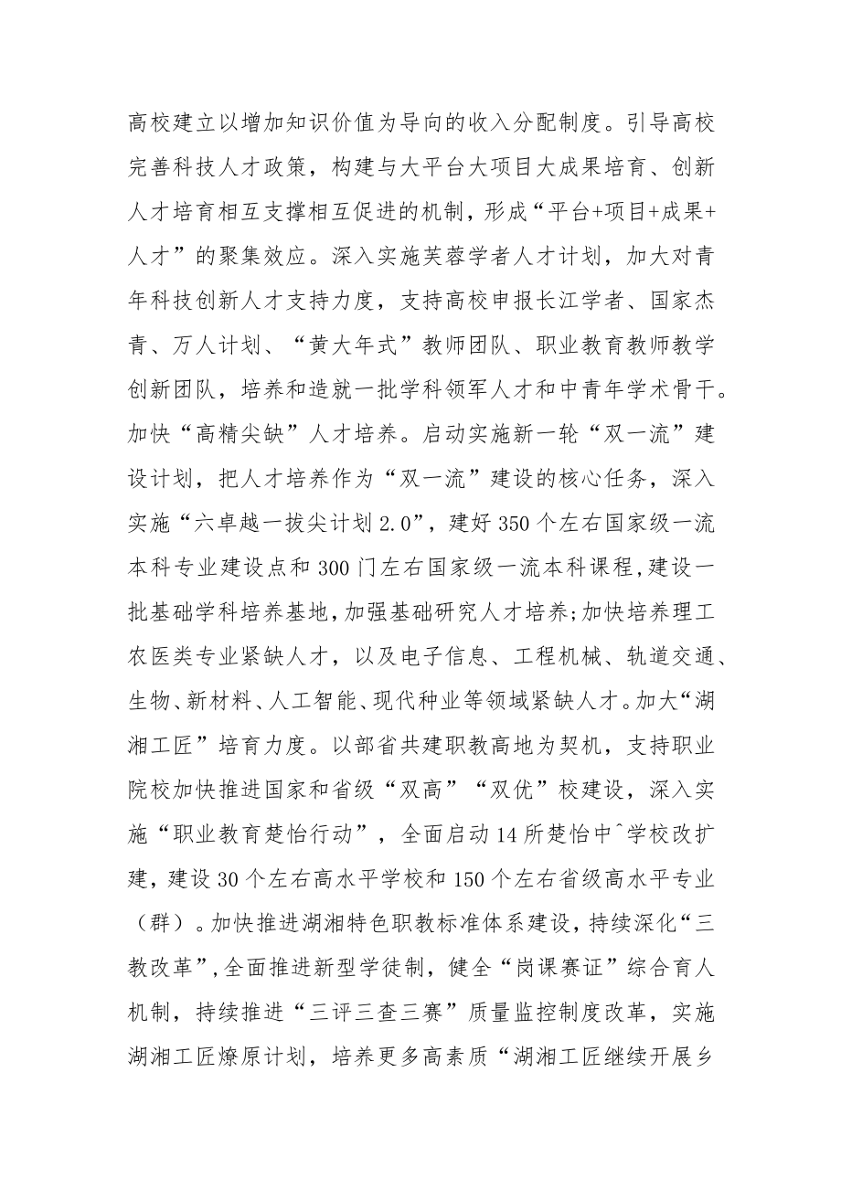 【中心组研讨发言】交好人才自主培养的湖南答卷.docx_第3页