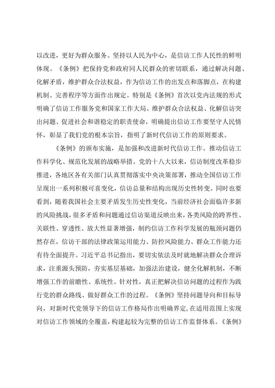 《信访工作条例》学习辅导授课提纲.docx_第3页