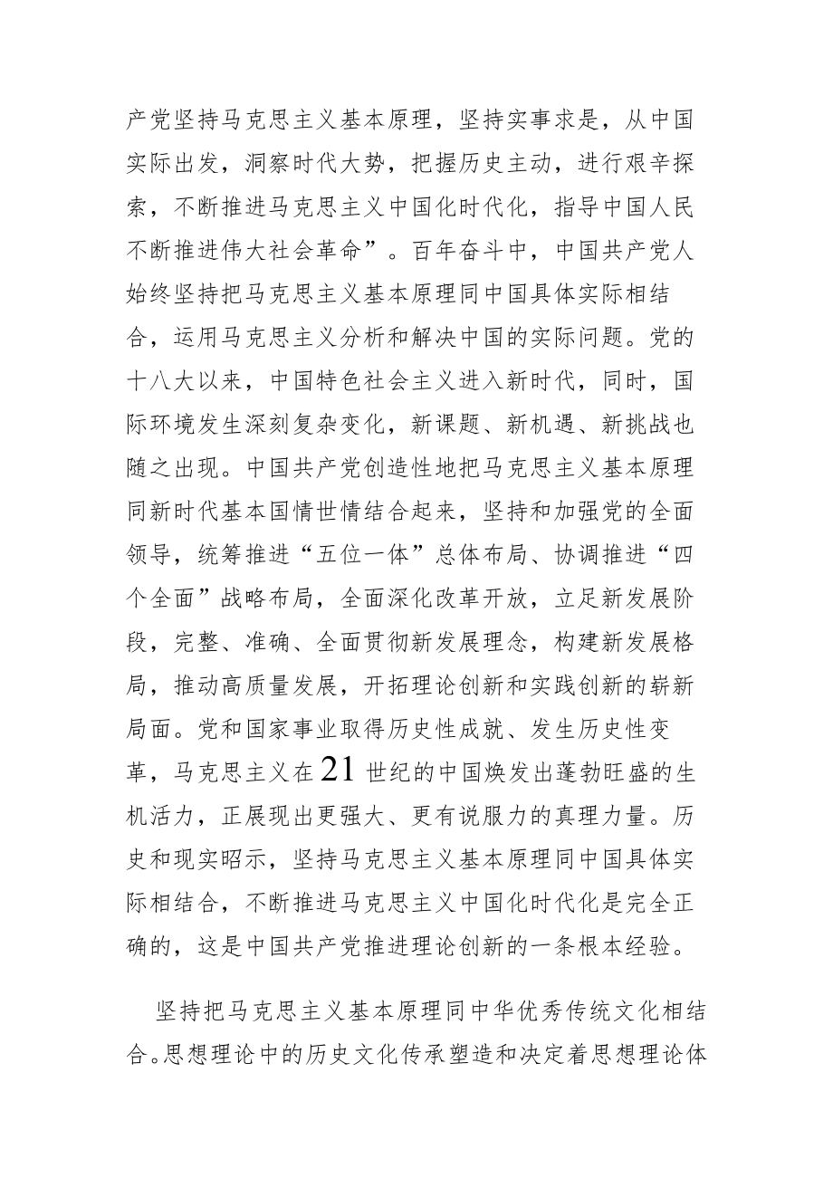 【中心组研讨发言】在坚持“两个结合”中推进马克思主义中国化.docx_第2页