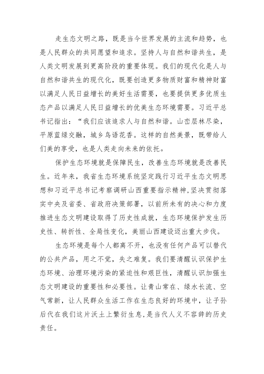 【中心组研讨发言】良好生态环境是最普惠的民生福祉.docx_第2页