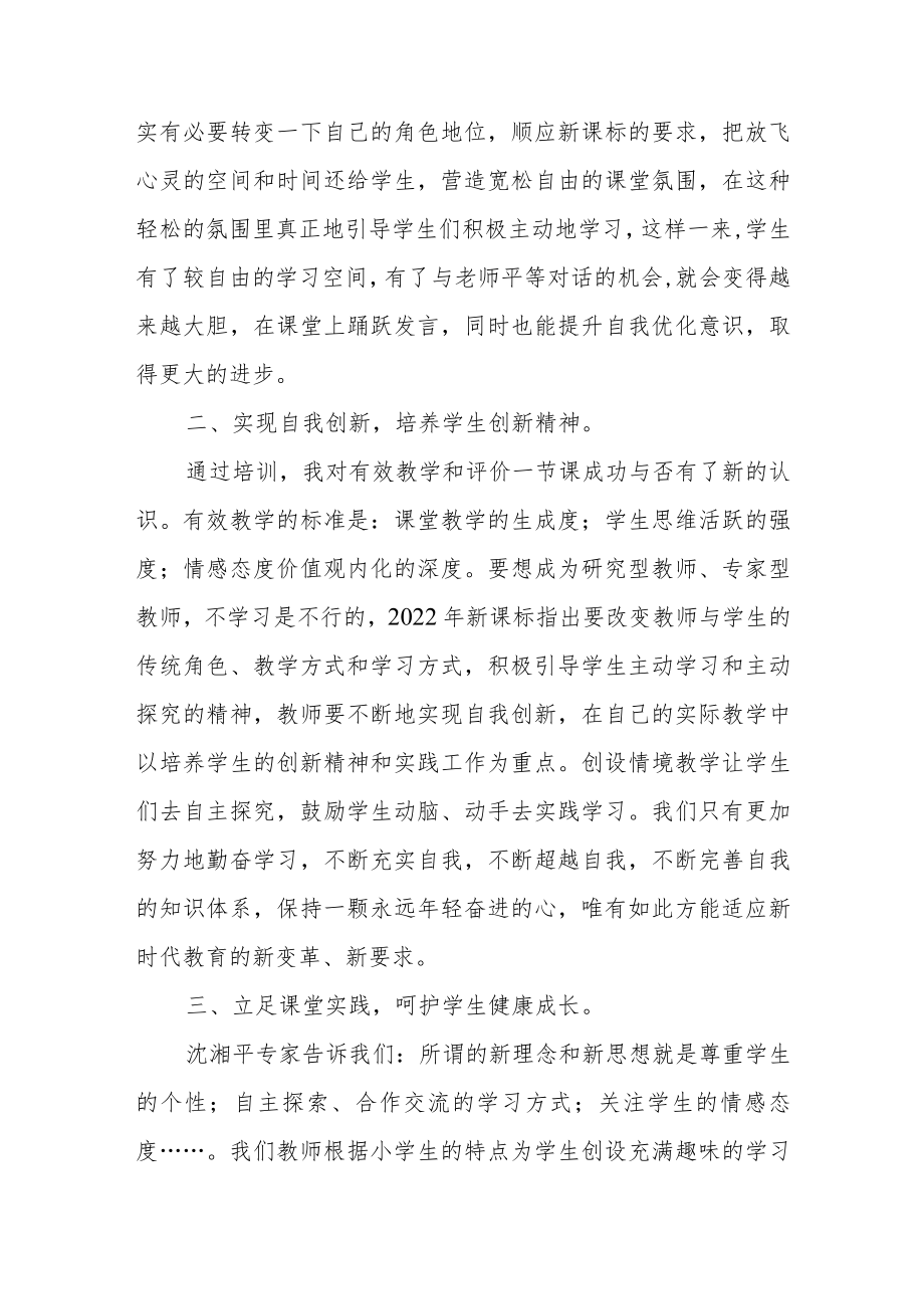 【培训心得】2022暑期教师研修专题培训心得体会.docx_第2页