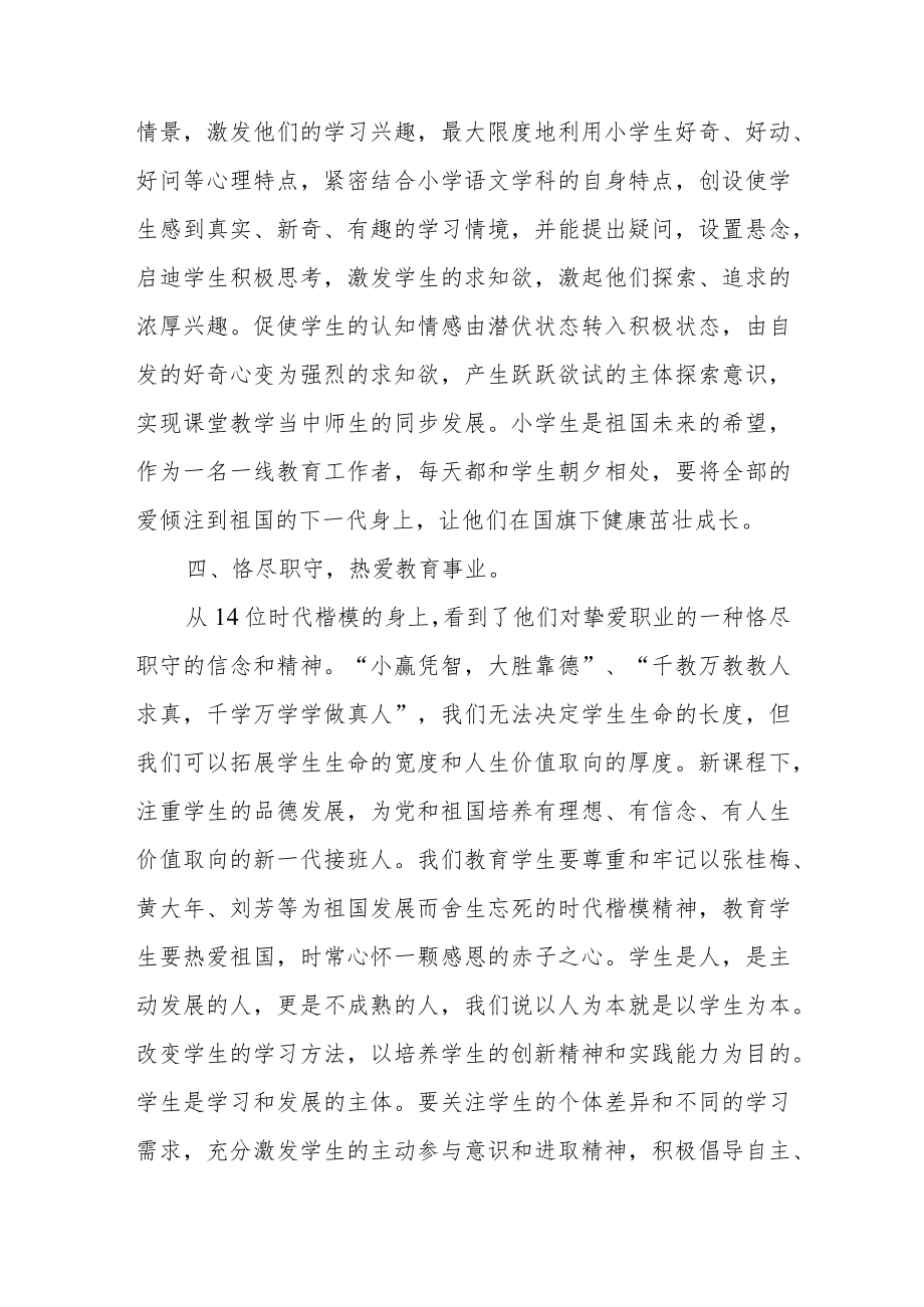 【培训心得】2022暑期教师研修专题培训心得体会.docx_第3页