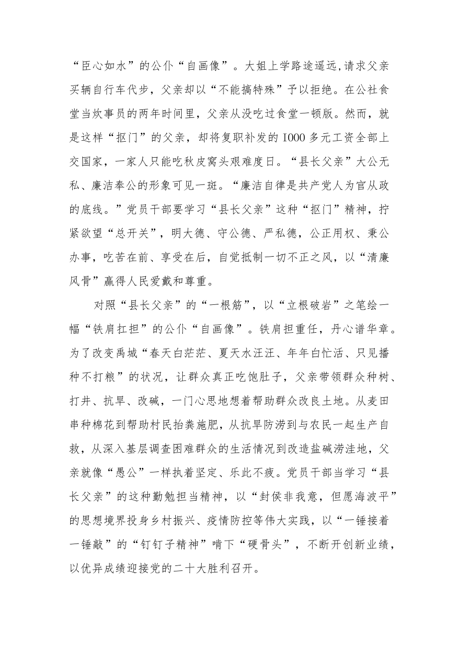 《我的区长父亲》读后感3篇.docx_第2页