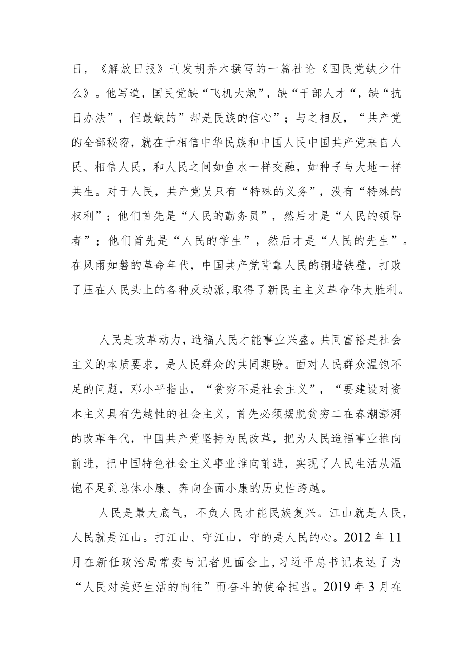 【中心组研讨发言】与人民同呼吸共命运心连心.docx_第2页