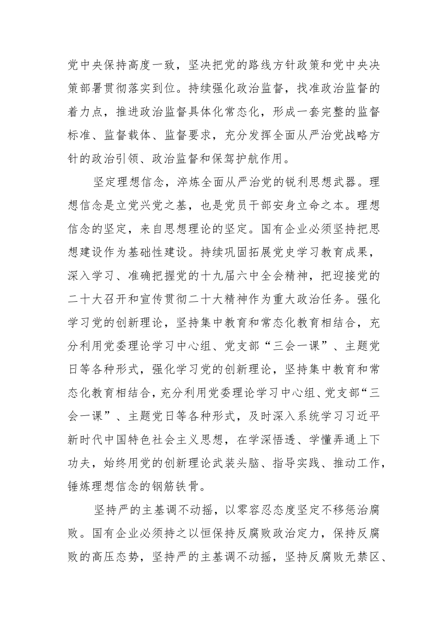 【中心组研讨发言】当好党和人民经济领域的忠诚卫士.docx_第2页