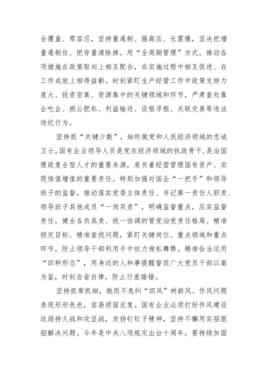 【中心组研讨发言】当好党和人民经济领域的忠诚卫士.docx_第3页