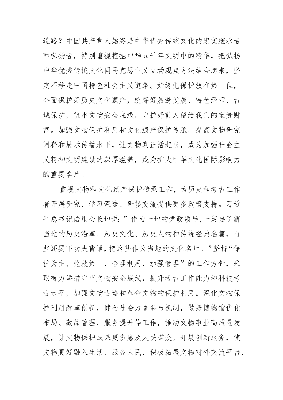 【中心组研讨发言】让更多文物和文化遗产活起来.docx_第2页