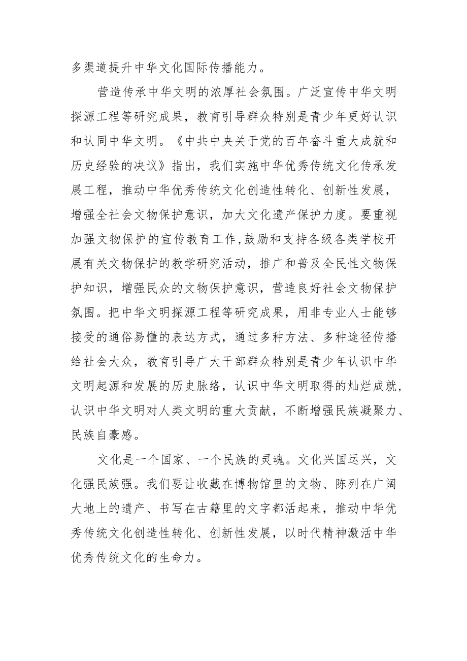 【中心组研讨发言】让更多文物和文化遗产活起来.docx_第3页