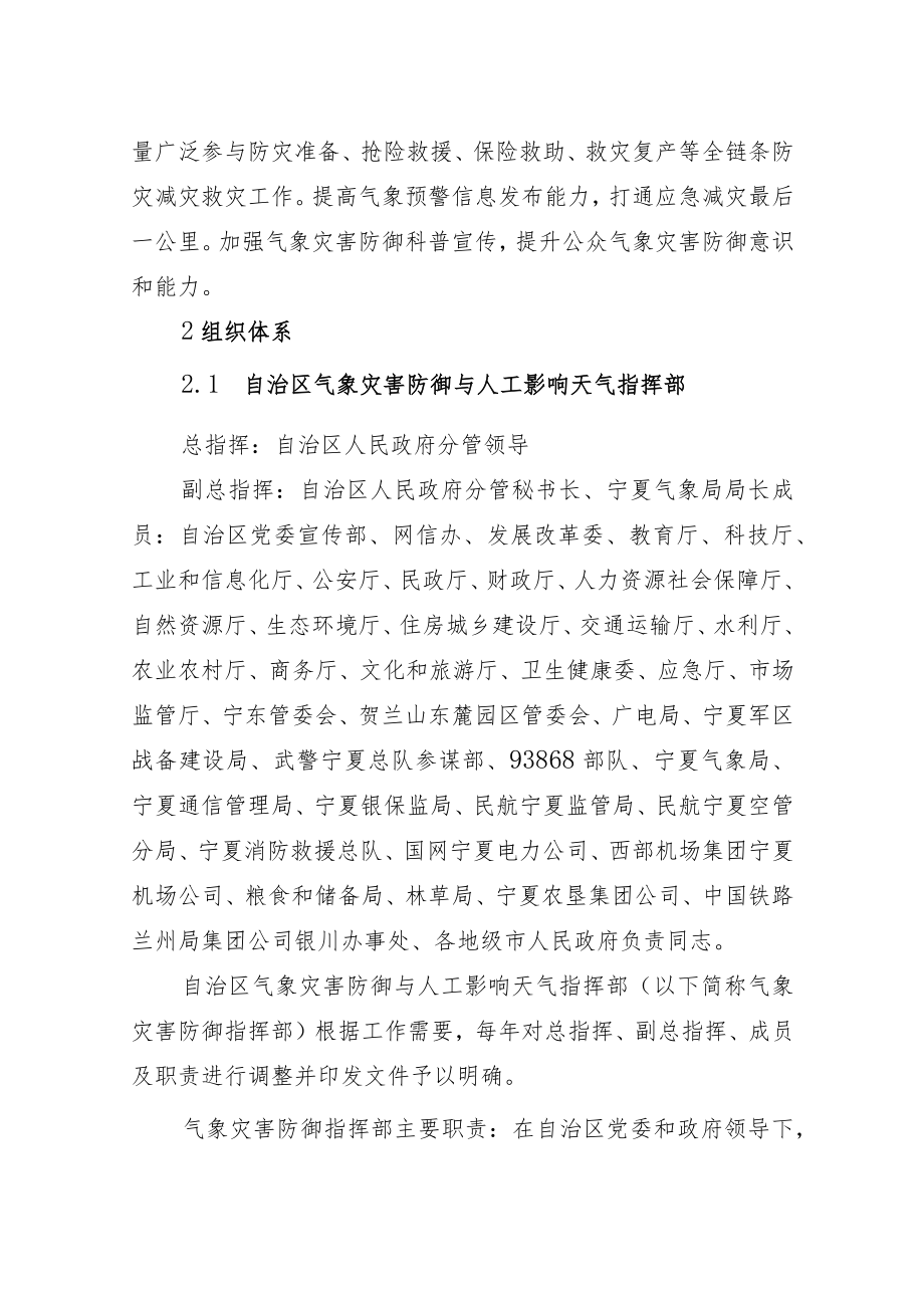 《XX自治区气象灾害应急预案》.docx_第3页