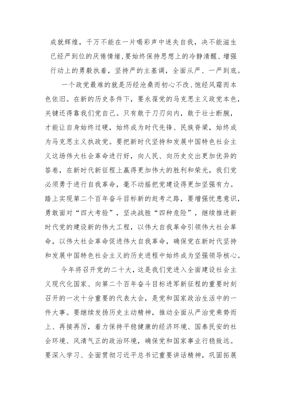 【中心组研讨发言】坚持不懈把全面从严治党向纵深推进.docx_第2页