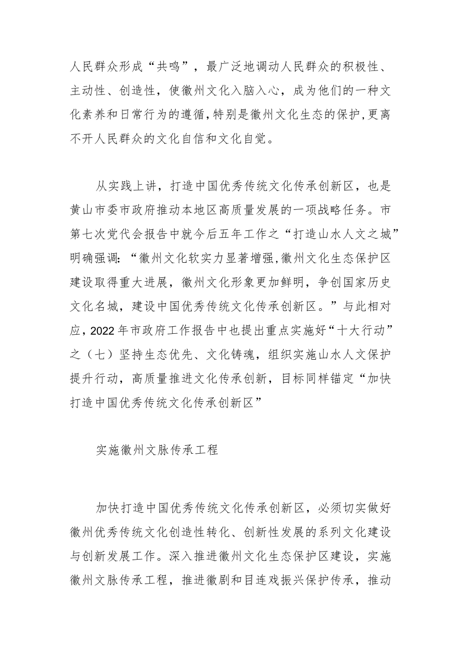 【中心组研讨发言】加快打造中国优秀传统文化传承创新区.docx_第2页
