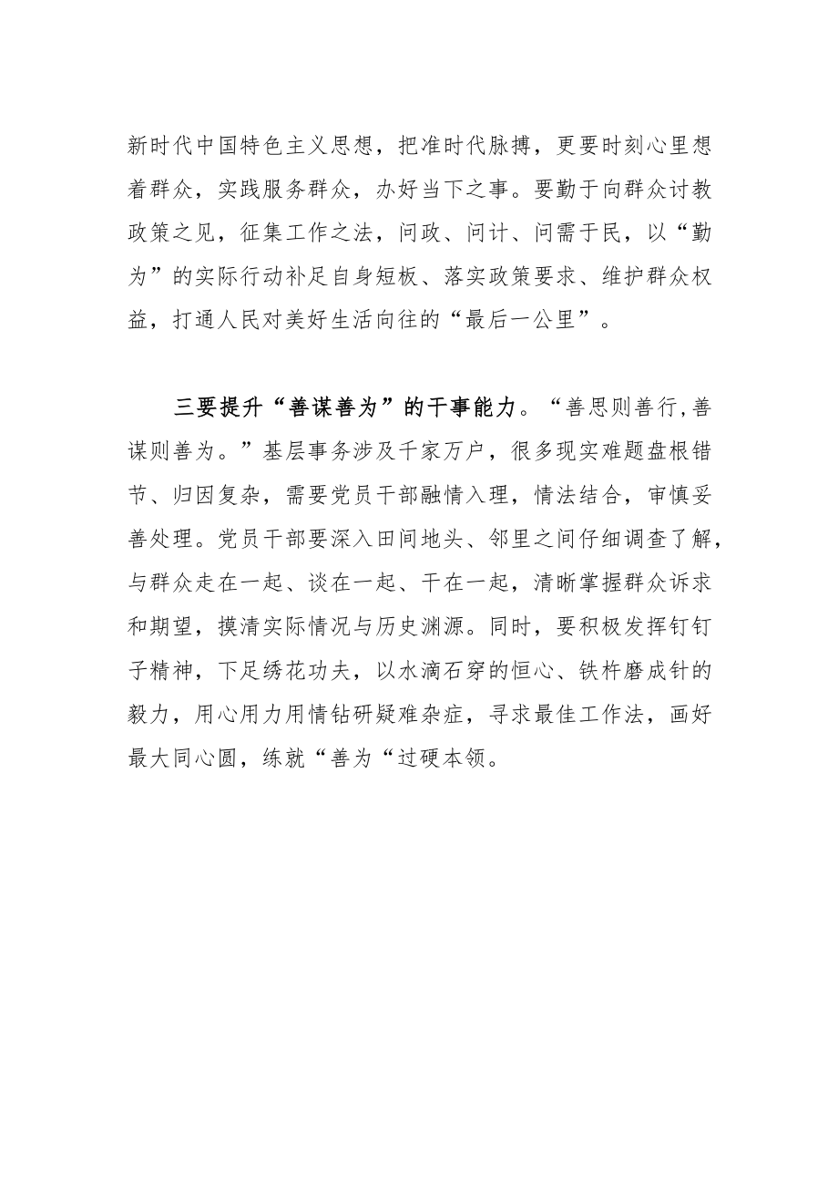 【中心组研讨发言】勇做新时代“有为”之人.docx_第2页