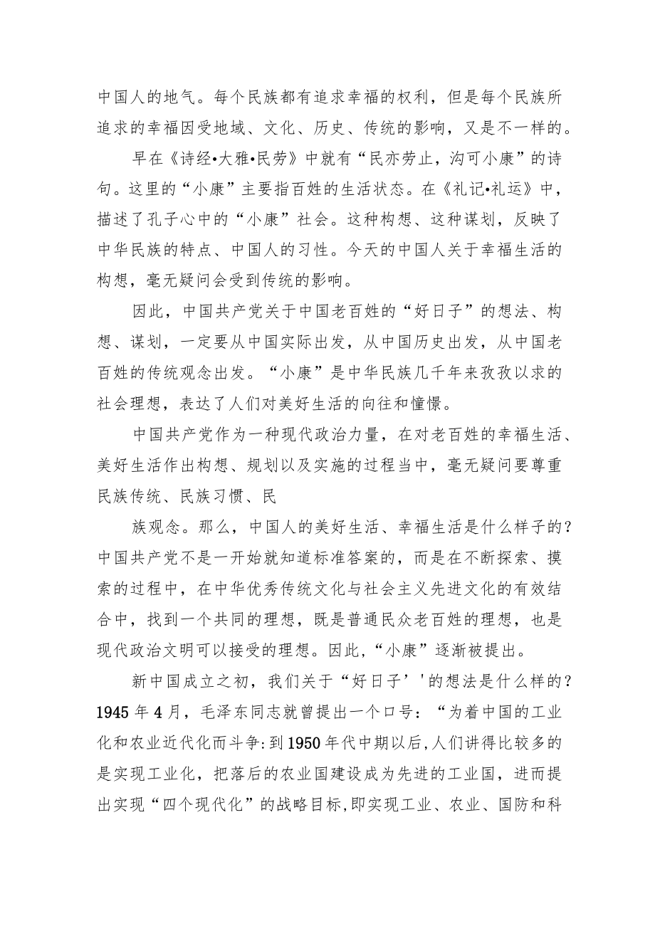 【党课讲稿】回顾全面建成小康社会的伟大实践及重大意义.docx_第2页