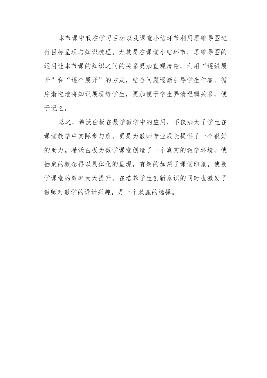 【反思心得】希沃白板在教学中的应用.docx_第3页