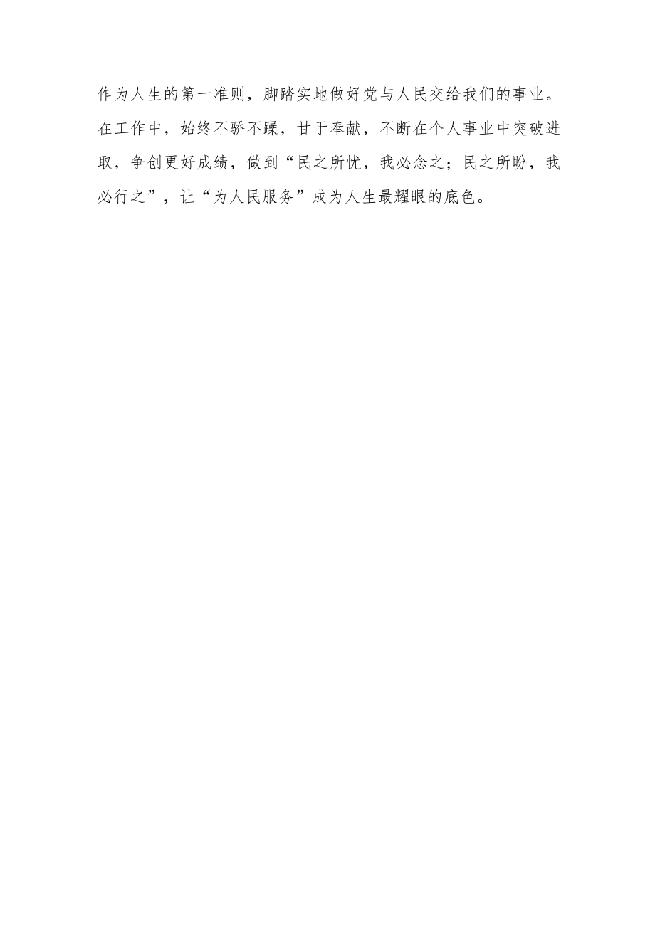 《功勋闪耀》边境线上的“活界碑”魏德友先进事迹学习心得体会.docx_第3页