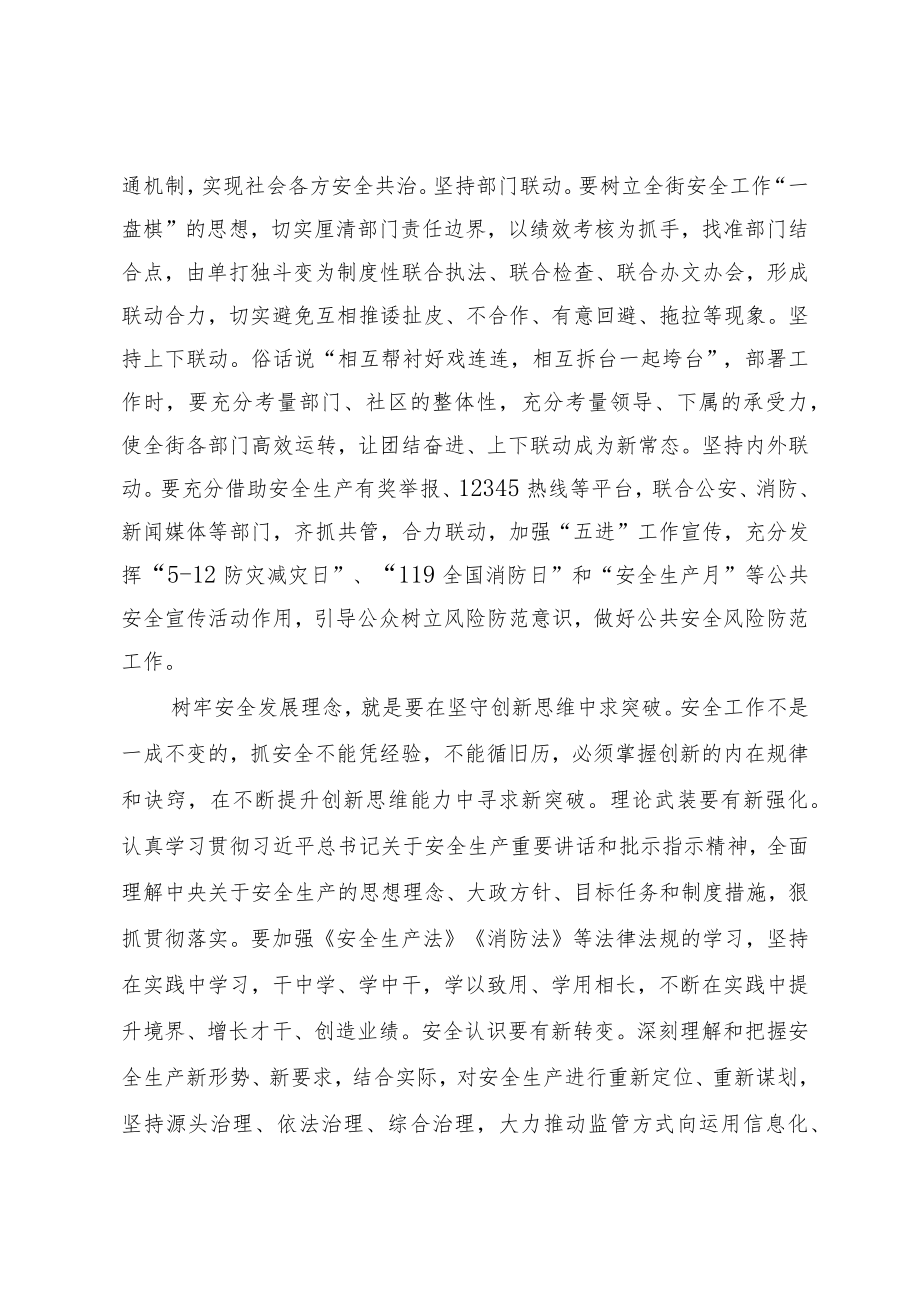 【中心组研讨发言】树牢安全发展理念 坚守安全生产红线.docx_第2页