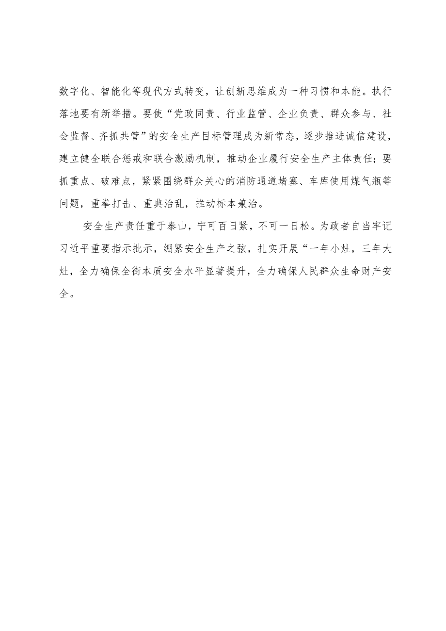 【中心组研讨发言】树牢安全发展理念 坚守安全生产红线.docx_第3页