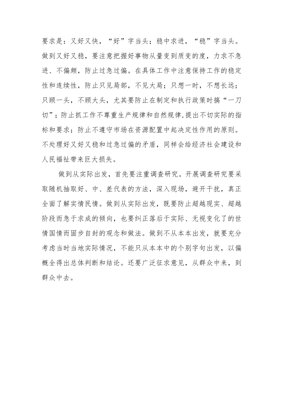 【中心组研讨发言】把握好两对关系 处理好两对矛盾.docx_第3页