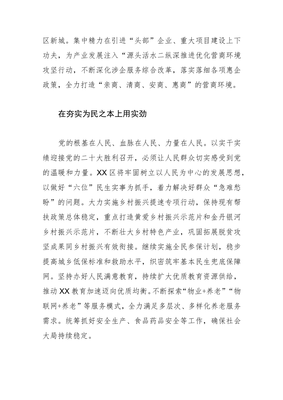 【区委书记中心组研讨发言】聚力真抓实干 扛起主城担当 以实干实绩迎接党的二十大胜利召开.docx_第3页