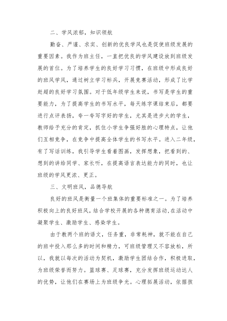 《我这样做班主任》读书心得.docx_第2页