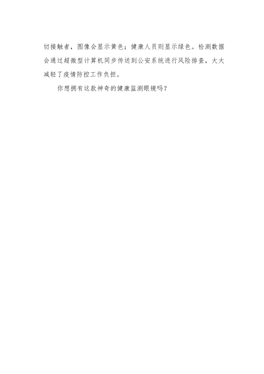 《健康监测眼镜》想像作文600字.docx_第2页