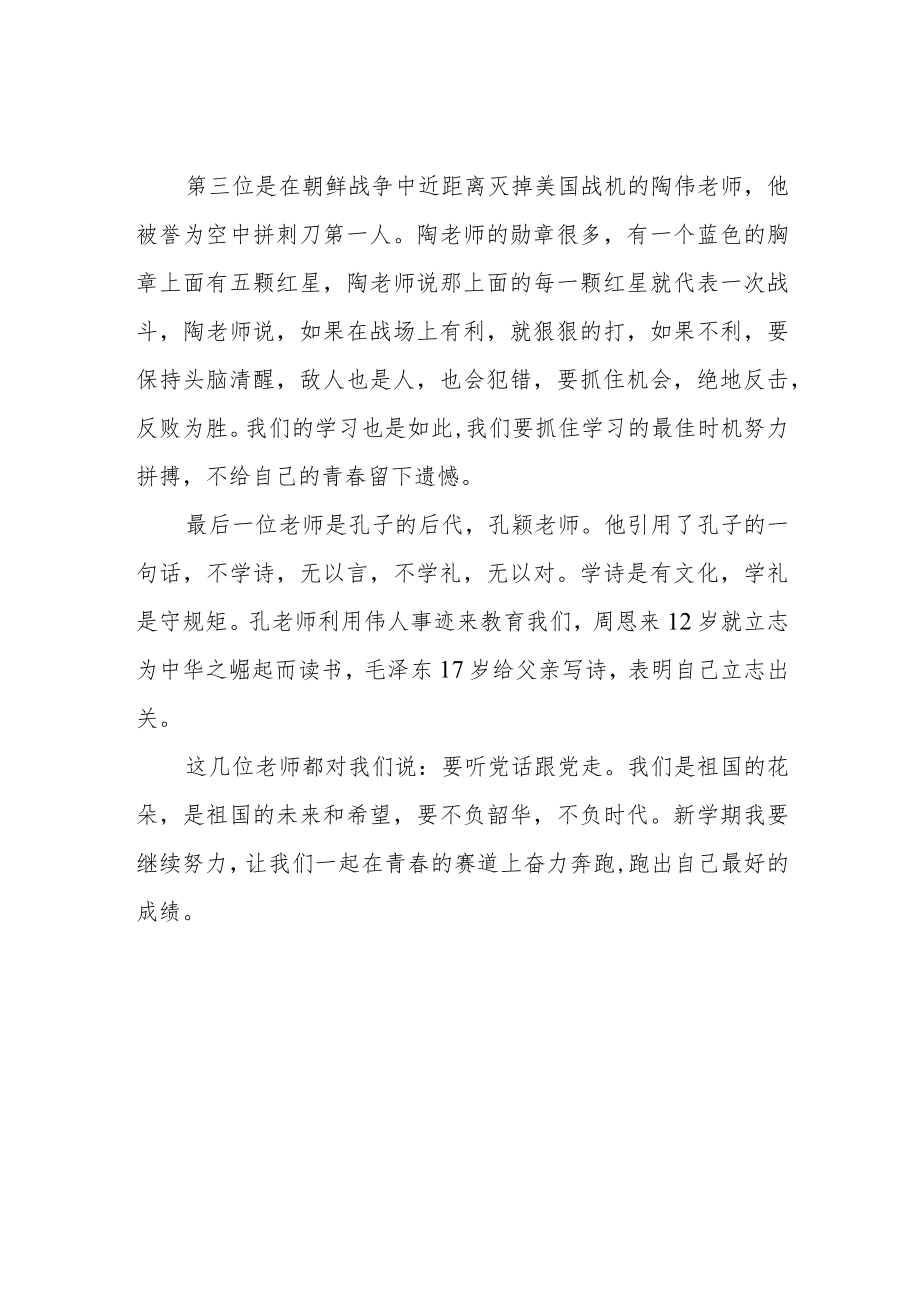 《开学第一课》观后感.docx_第2页