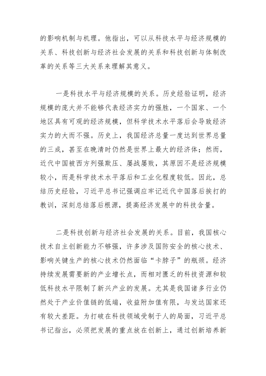 【中心组研讨发言】以自主创新推动菏泽经济高质量发展.docx_第2页