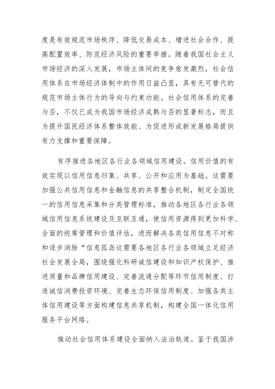 【中心组研讨发言】社会信用体系建设为何这么重要.docx_第2页