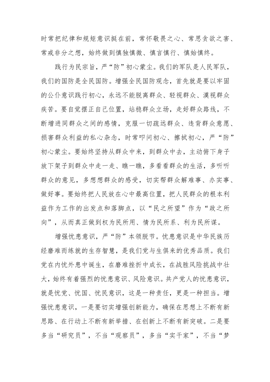 《关于加强和改进新时代全民国防教育工作的意见》心得体会.docx_第2页