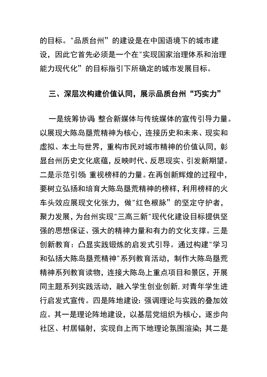 【中心组研讨发言】守护红色根脉 建设品质台州.docx_第3页