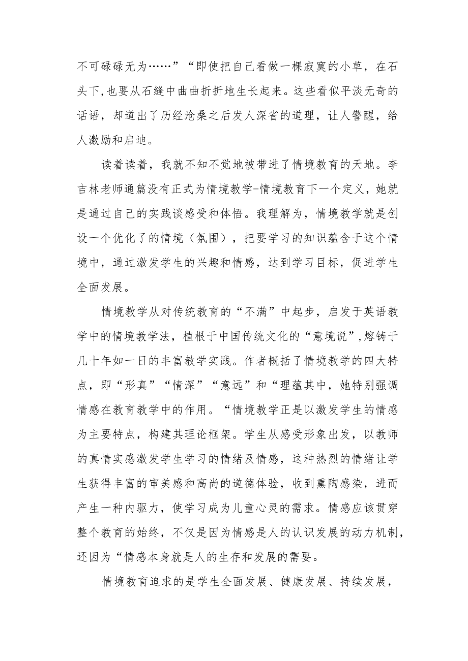 《李吉林与情境教育》读后感.docx_第2页