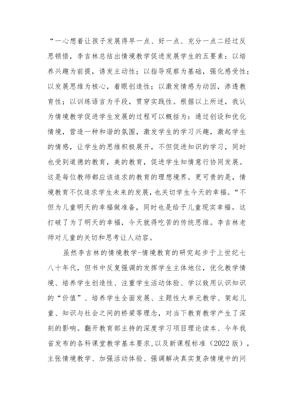 《李吉林与情境教育》读后感.docx_第3页