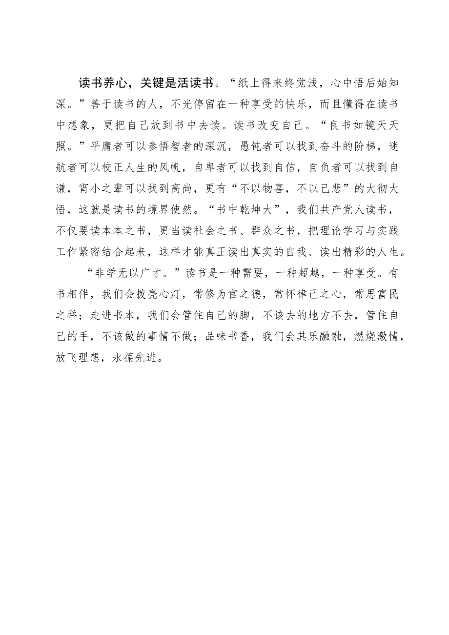 【中心组研讨发言】读书养心.docx_第2页