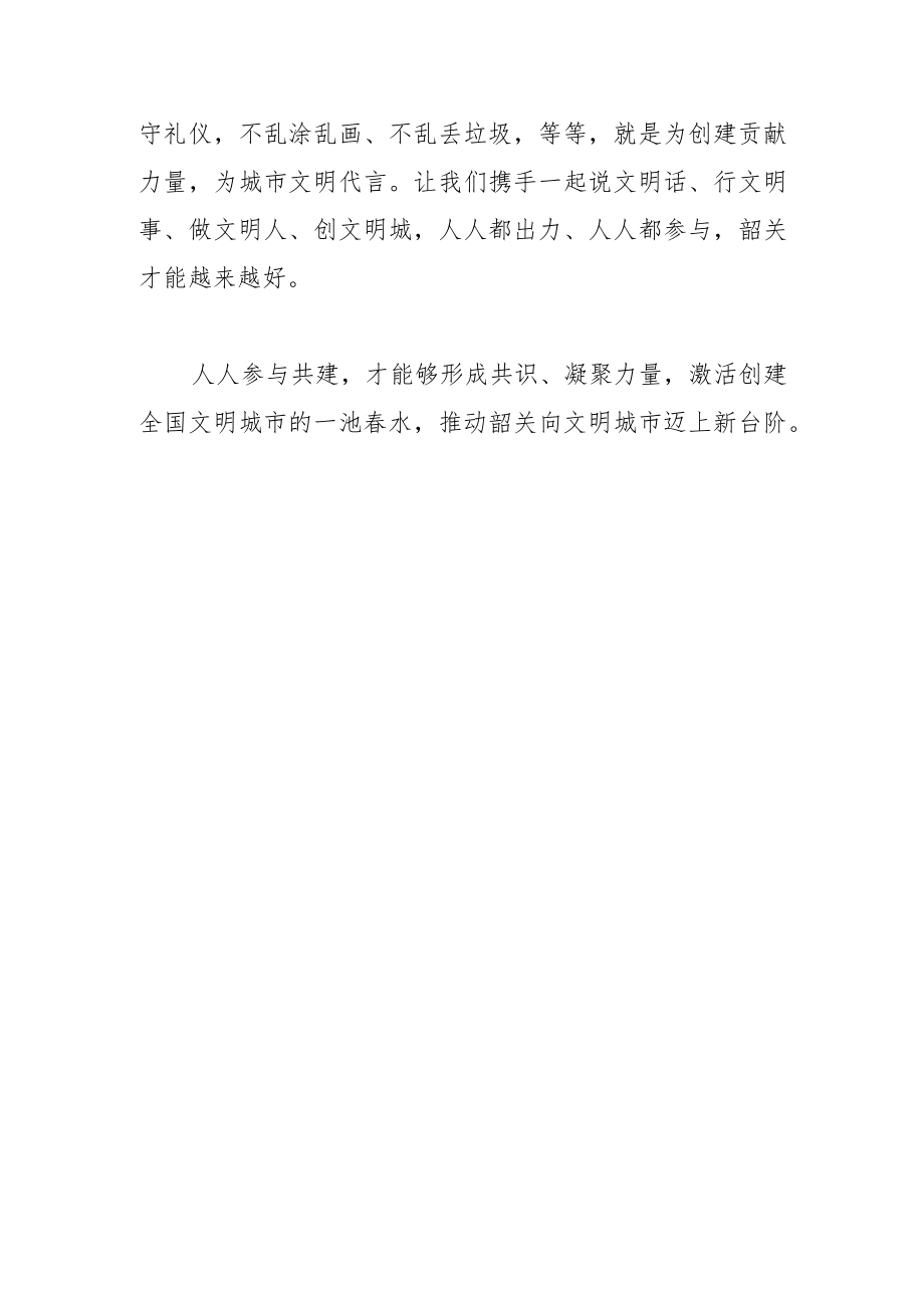 【全国文明城市创建工作体会文章】人人参与是创建文明城市的“源头活水”.docx_第3页