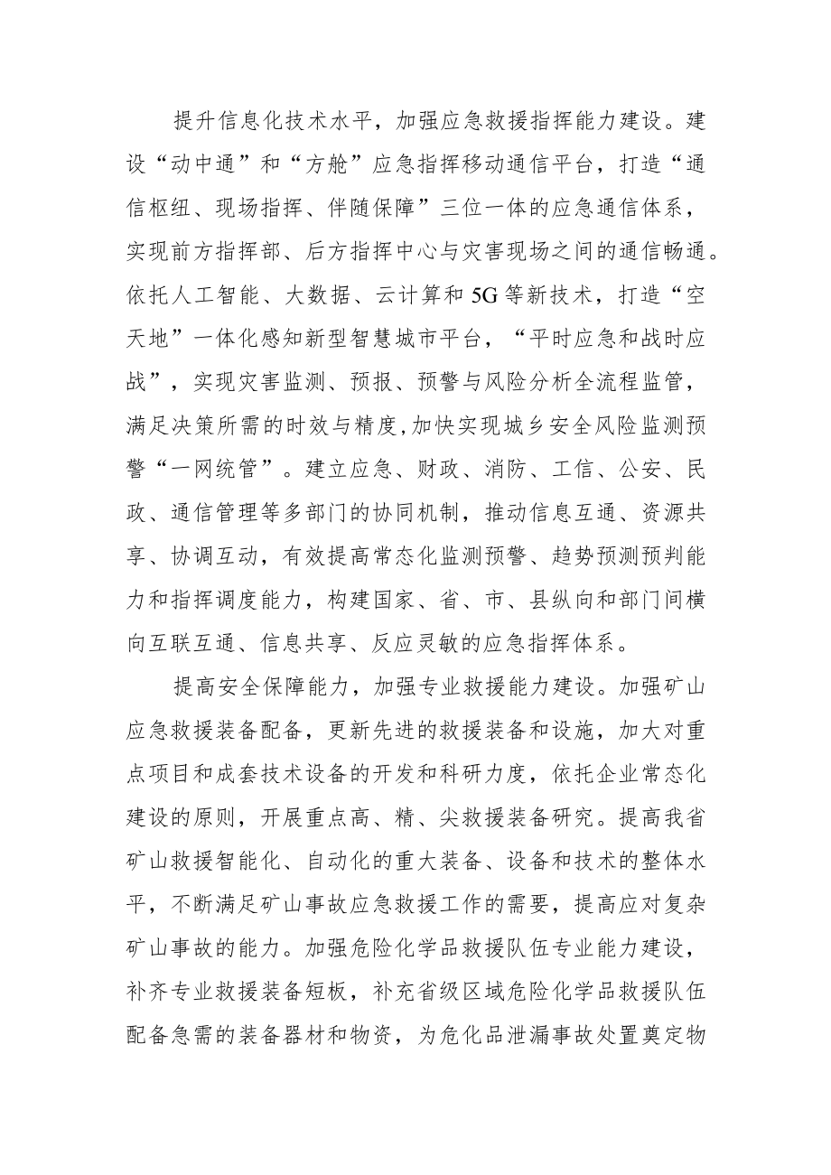 【中心组研讨发言】全面推进应急救援能力现代化建设.docx_第2页